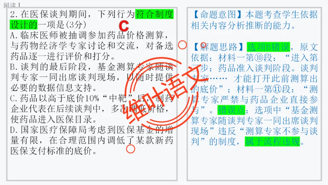 模考讲评 | 厦门市 2026 届高中毕业班 3 月模拟测试讲评课件(厦门二检),内有考场佳作 第25张