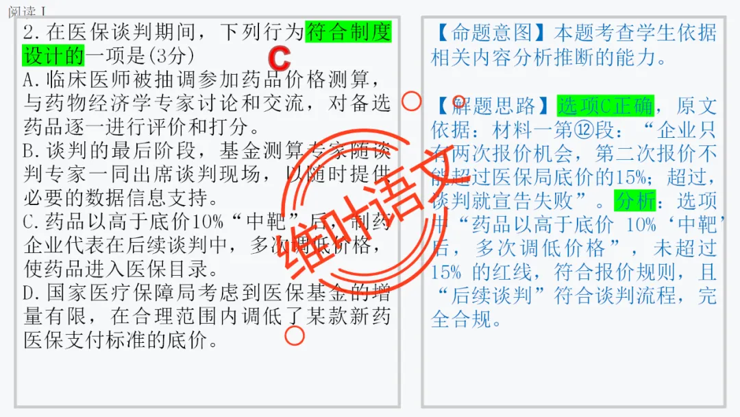 模考讲评 | 厦门市 2026 届高中毕业班 3 月模拟测试讲评课件(厦门二检),内有考场佳作 第26张