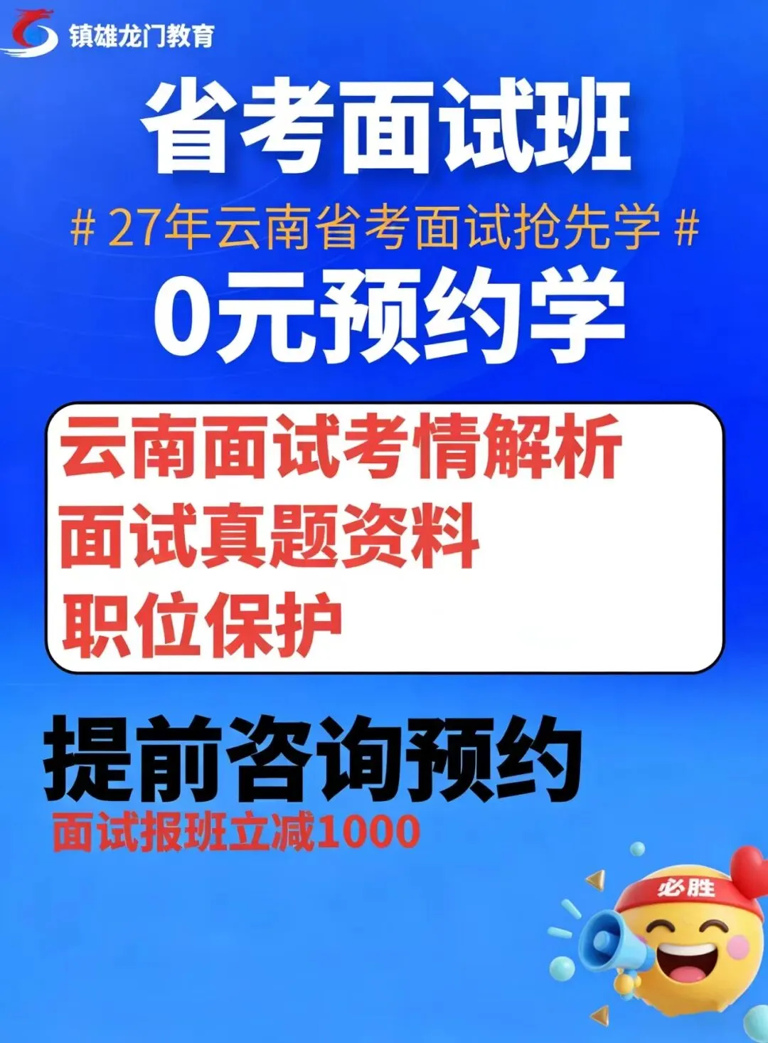 省考成绩可查!免费领面试真题,预约面试课程立减1000元! 第9张