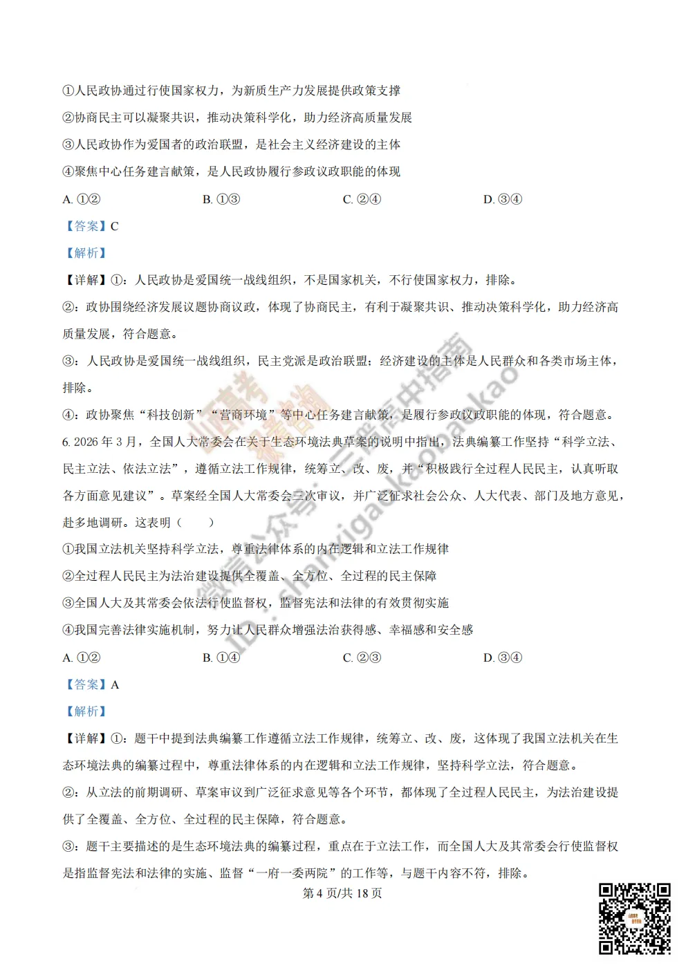 陕西省西安中学2026高三第三次模拟考试全科试题与答案 第176张