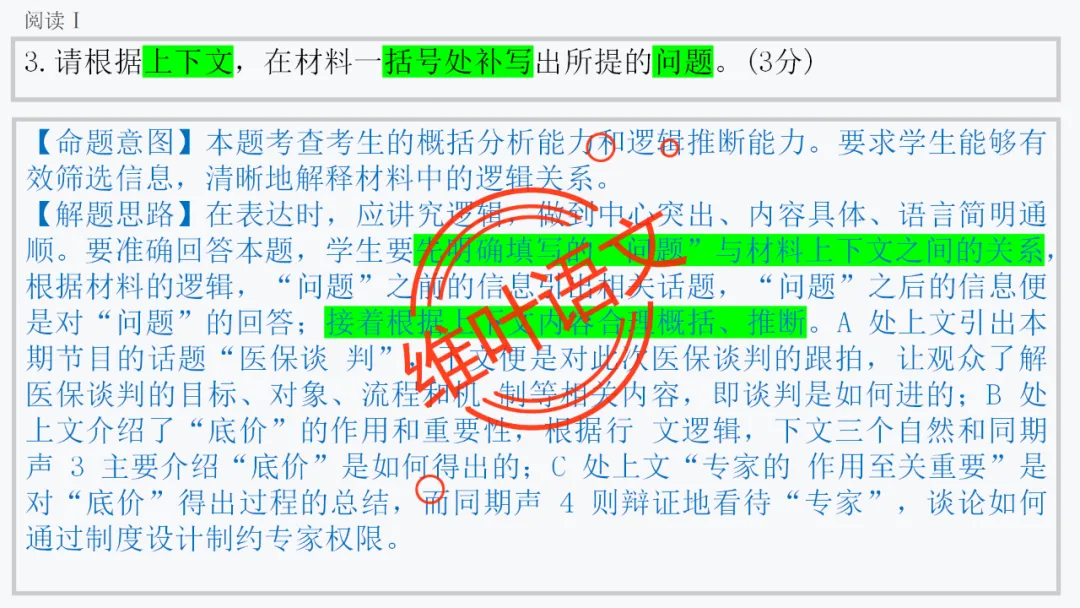 模考讲评 | 厦门市 2026 届高中毕业班 3 月模拟测试讲评课件(厦门二检),内有考场佳作 第28张