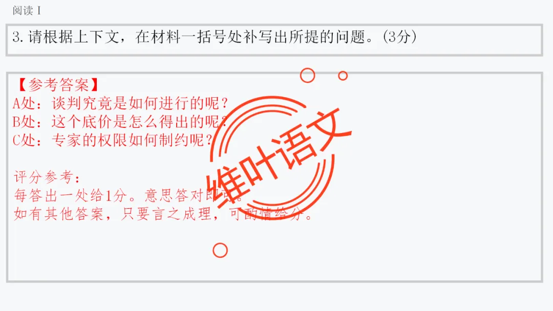 模考讲评 | 厦门市 2026 届高中毕业班 3 月模拟测试讲评课件(厦门二检),内有考场佳作 第29张