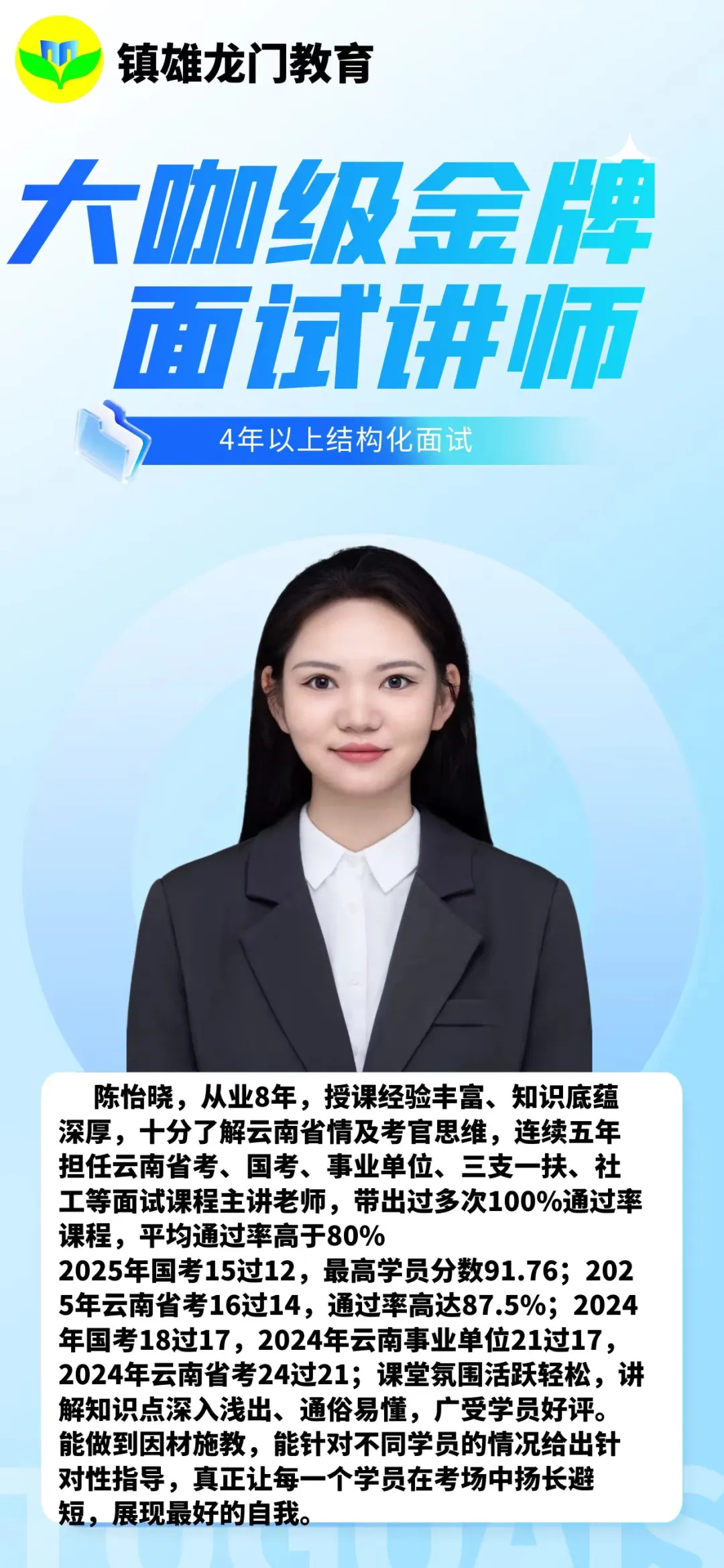 省考成绩可查!免费领面试真题,预约面试课程立减1000元! 第12张