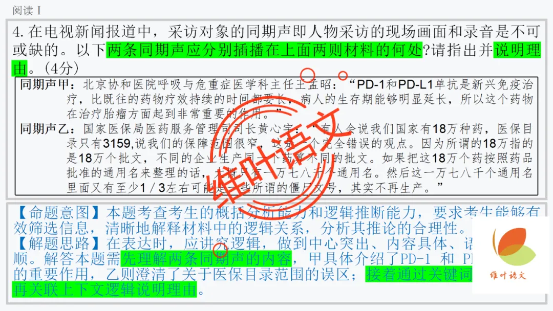 模考讲评 | 厦门市 2026 届高中毕业班 3 月模拟测试讲评课件(厦门二检),内有考场佳作 第31张