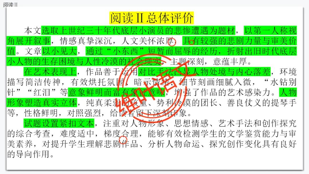 模考讲评 | 厦门市 2026 届高中毕业班 3 月模拟测试讲评课件(厦门二检),内有考场佳作 第39张