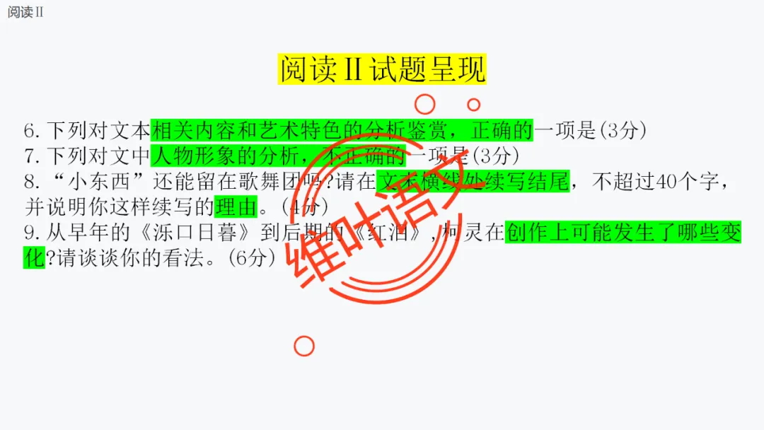 模考讲评 | 厦门市 2026 届高中毕业班 3 月模拟测试讲评课件(厦门二检),内有考场佳作 第42张
