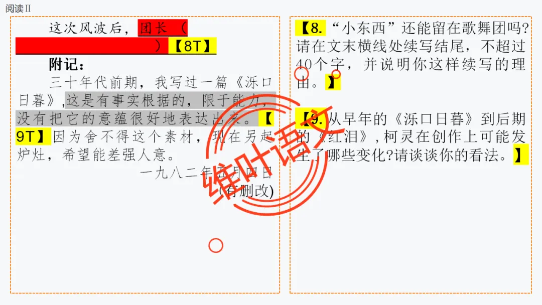 模考讲评 | 厦门市 2026 届高中毕业班 3 月模拟测试讲评课件(厦门二检),内有考场佳作 第49张