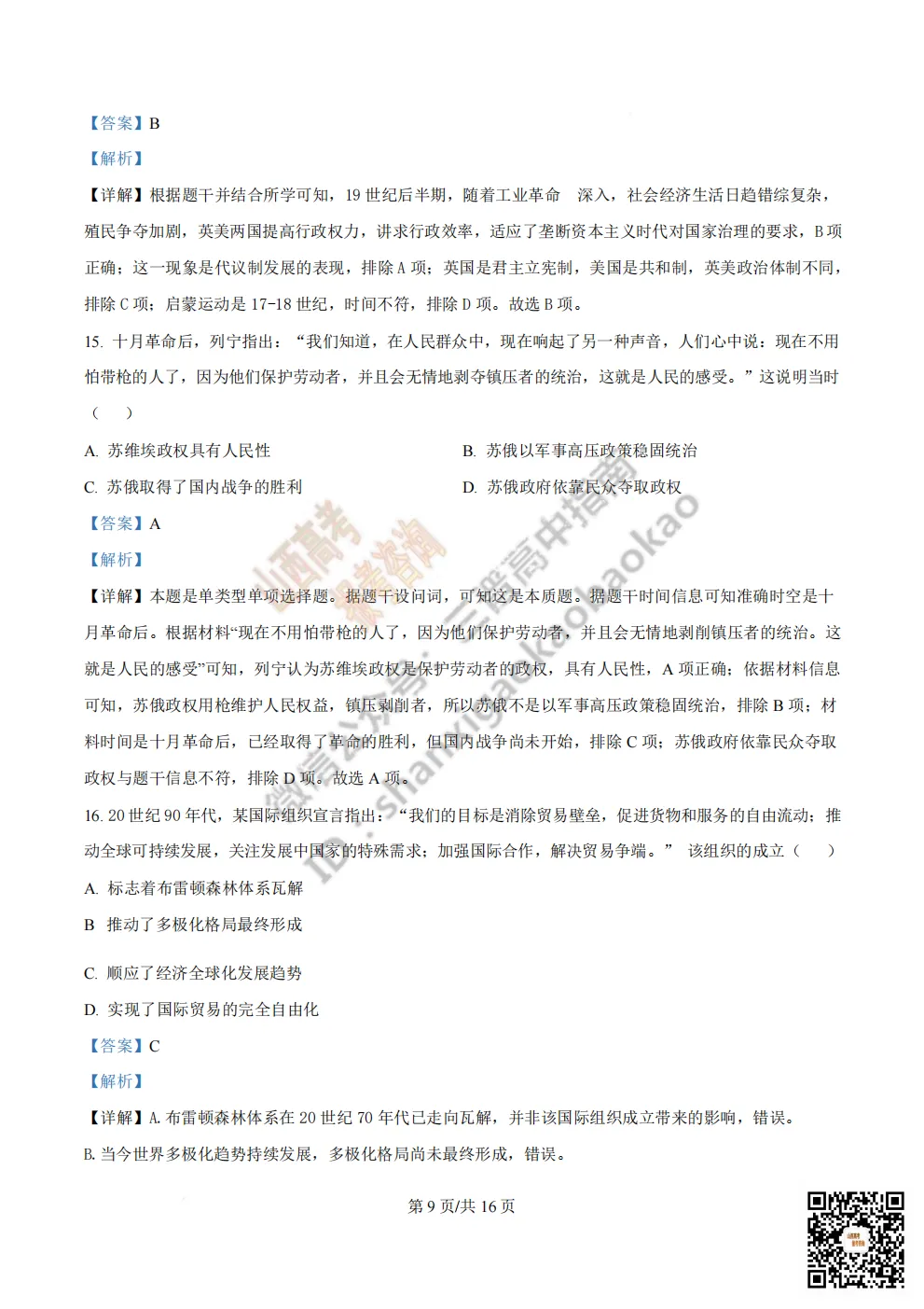 陕西省西安中学2026高三第三次模拟考试全科试题与答案 第204张