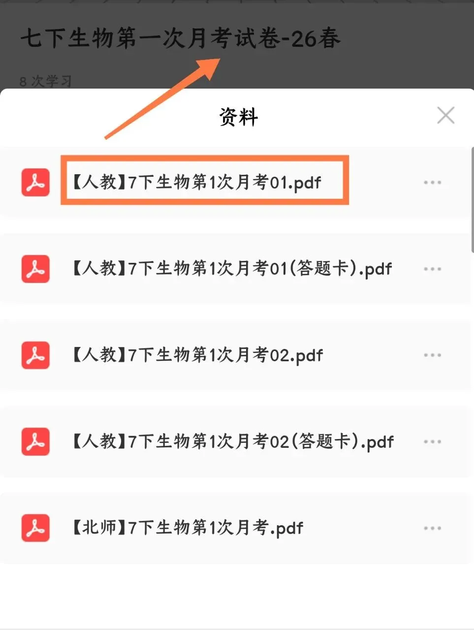 2026春七下生物第一次月考试题|真题+答题卡+答案解析,考前必刷!(可下载打印) 第2张