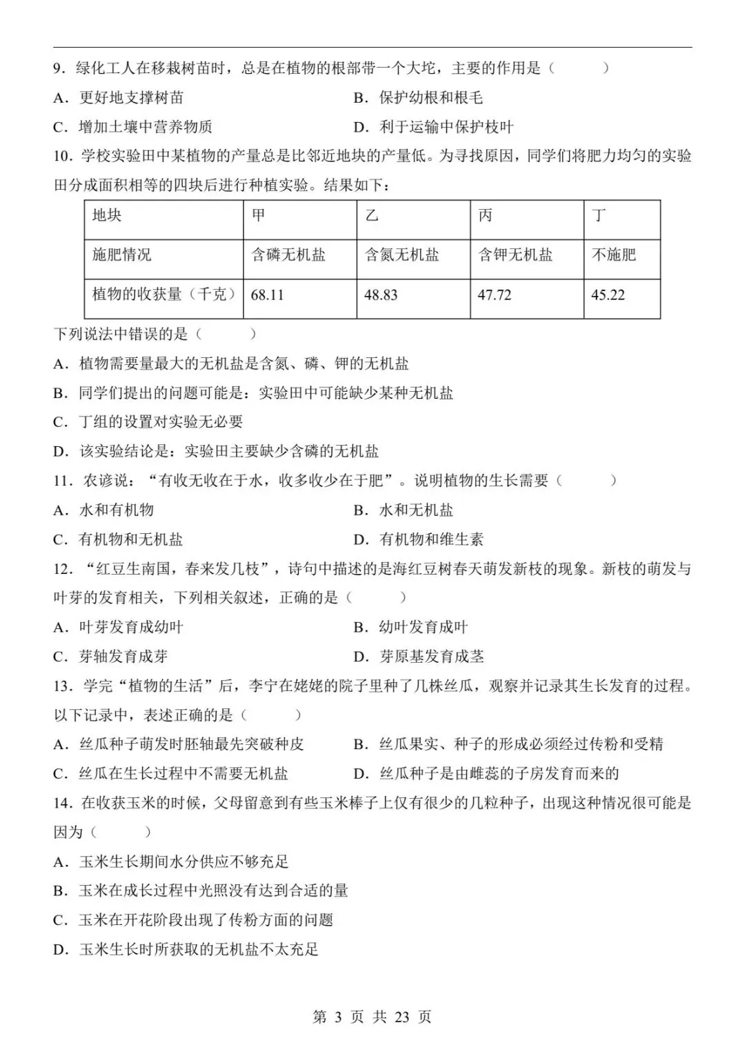2026春七下生物第一次月考试题|真题+答题卡+答案解析,考前必刷!(可下载打印) 第5张
