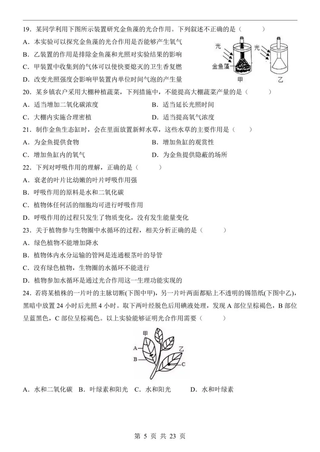 2026春七下生物第一次月考试题|真题+答题卡+答案解析,考前必刷!(可下载打印) 第7张