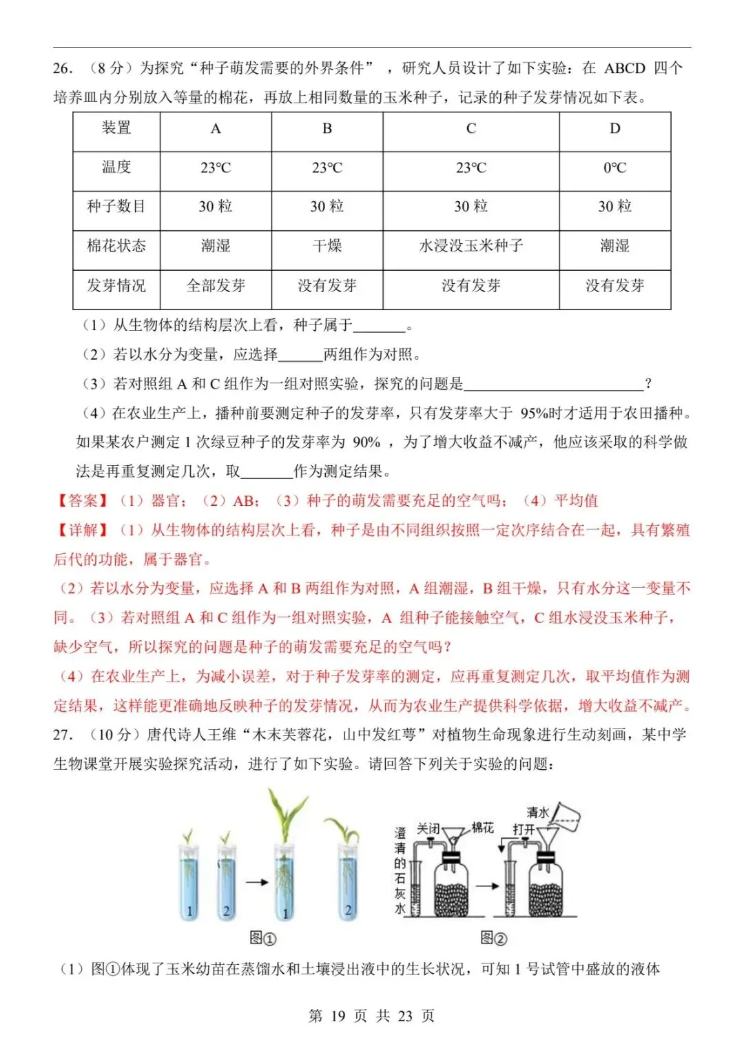 2026春七下生物第一次月考试题|真题+答题卡+答案解析,考前必刷!(可下载打印) 第8张