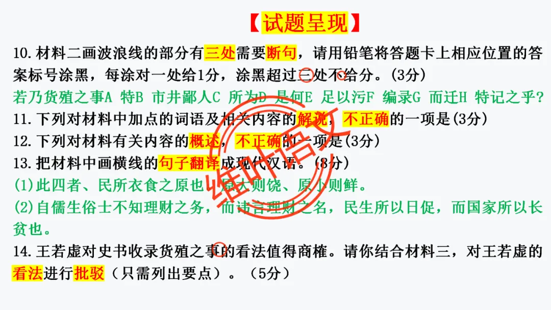 模考讲评 | 厦门市 2026 届高中毕业班 3 月模拟测试讲评课件(厦门二检),内有考场佳作 第64张