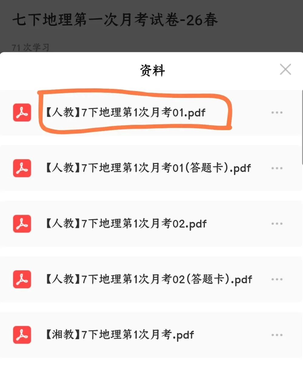 2026春七下地理第一次月考试题|真题+答题卡+答案解析,考前必刷!(可下载打印) 第2张