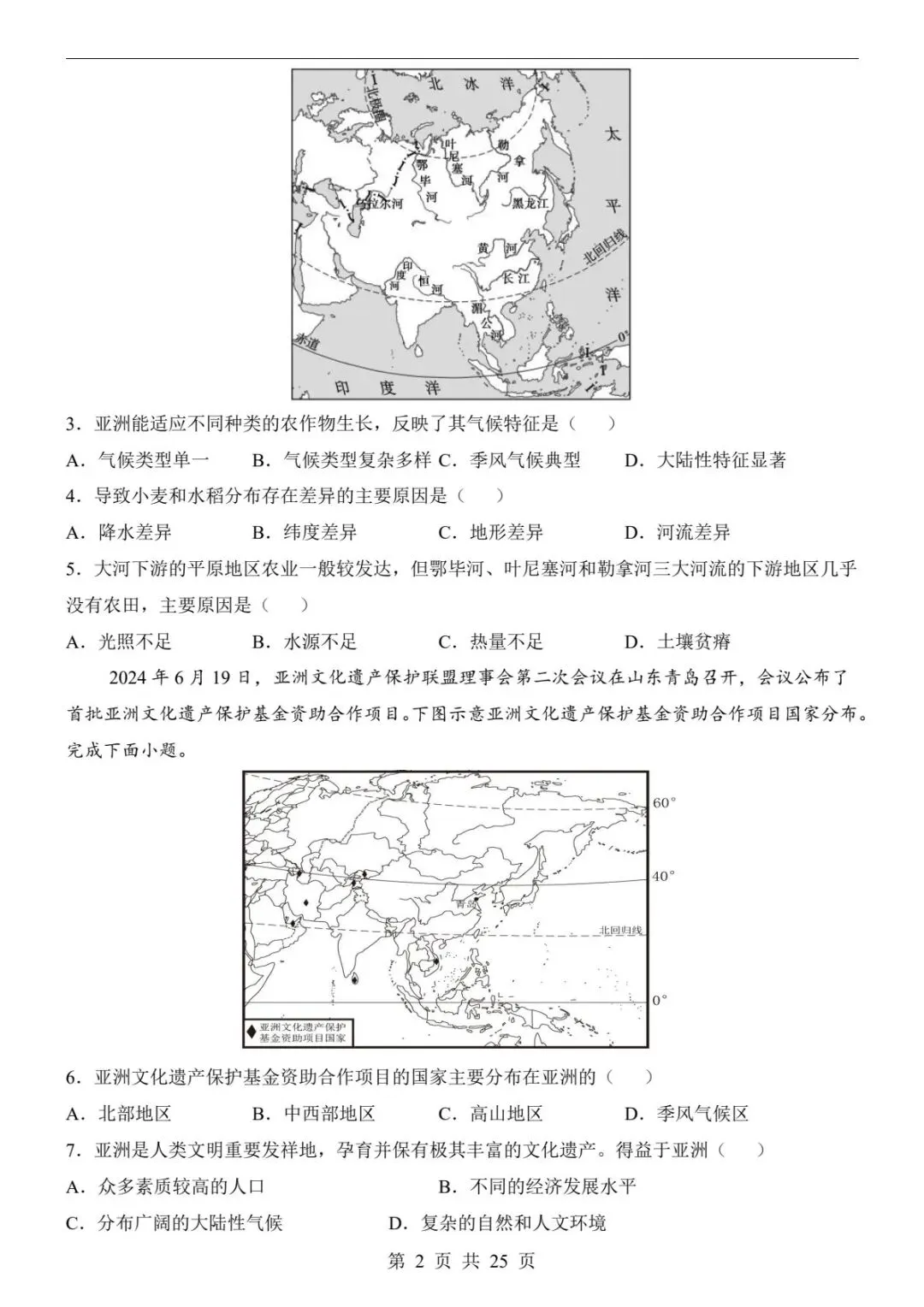 2026春七下地理第一次月考试题|真题+答题卡+答案解析,考前必刷!(可下载打印) 第4张