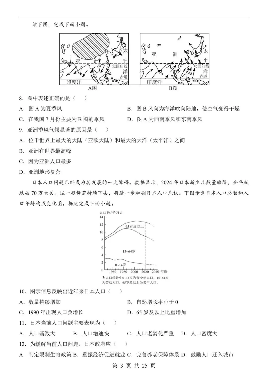 2026春七下地理第一次月考试题|真题+答题卡+答案解析,考前必刷!(可下载打印) 第5张