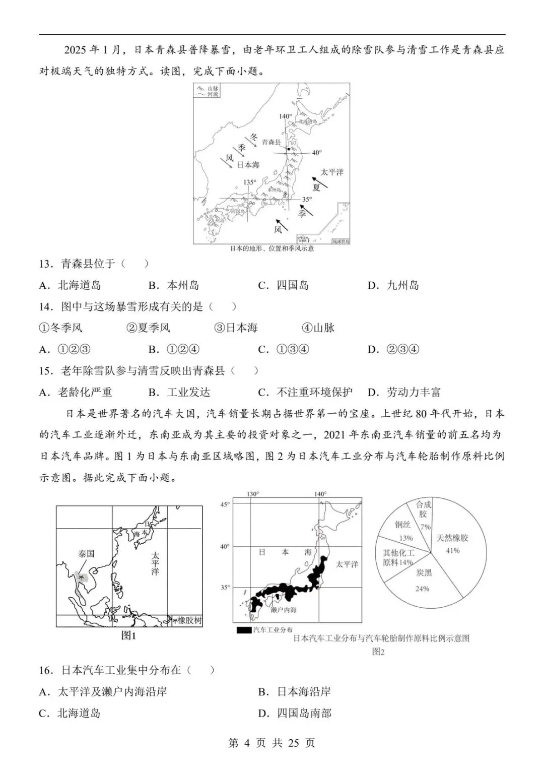 2026春七下地理第一次月考试题|真题+答题卡+答案解析,考前必刷!(可下载打印) 第6张