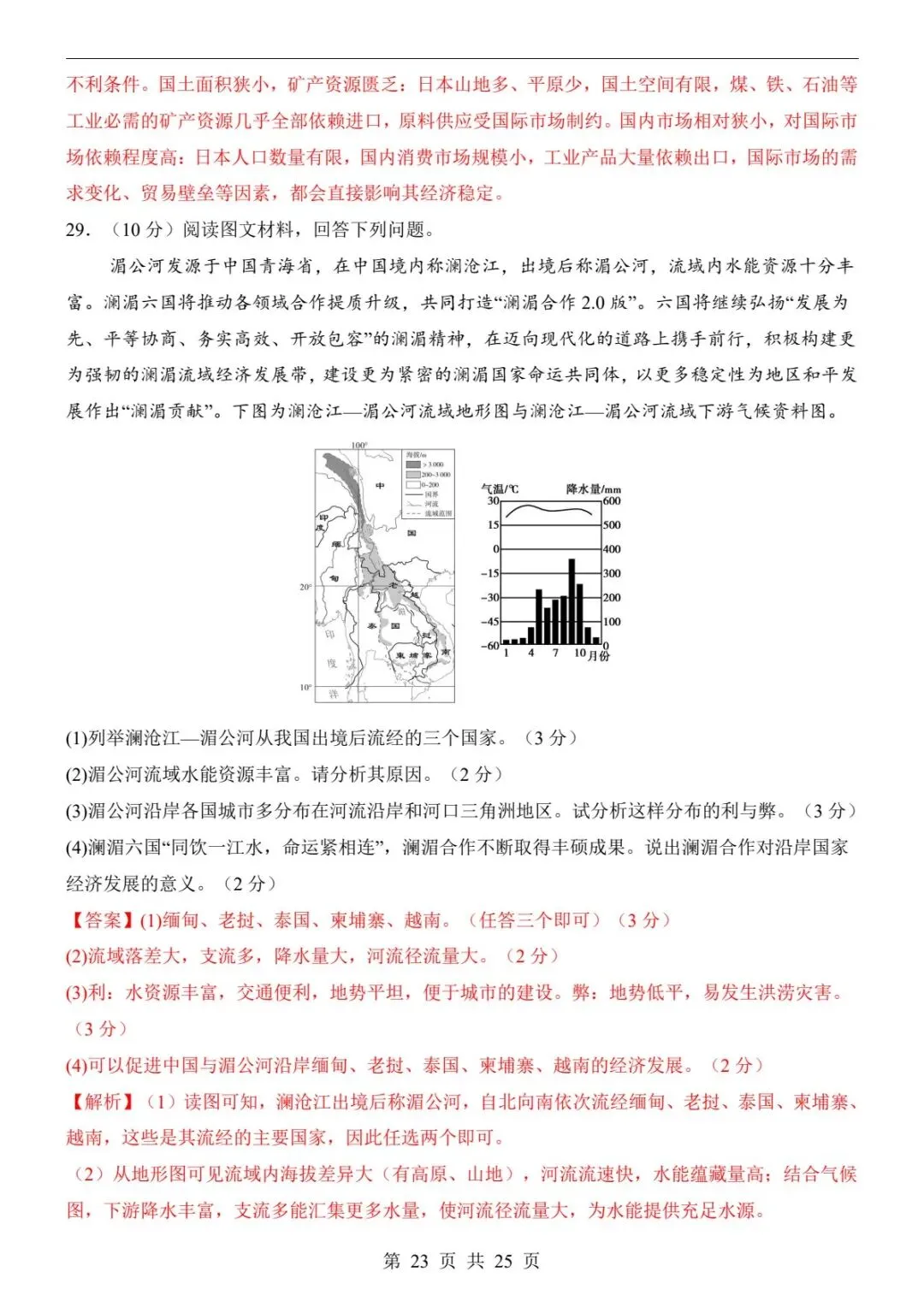 2026春七下地理第一次月考试题|真题+答题卡+答案解析,考前必刷!(可下载打印) 第7张