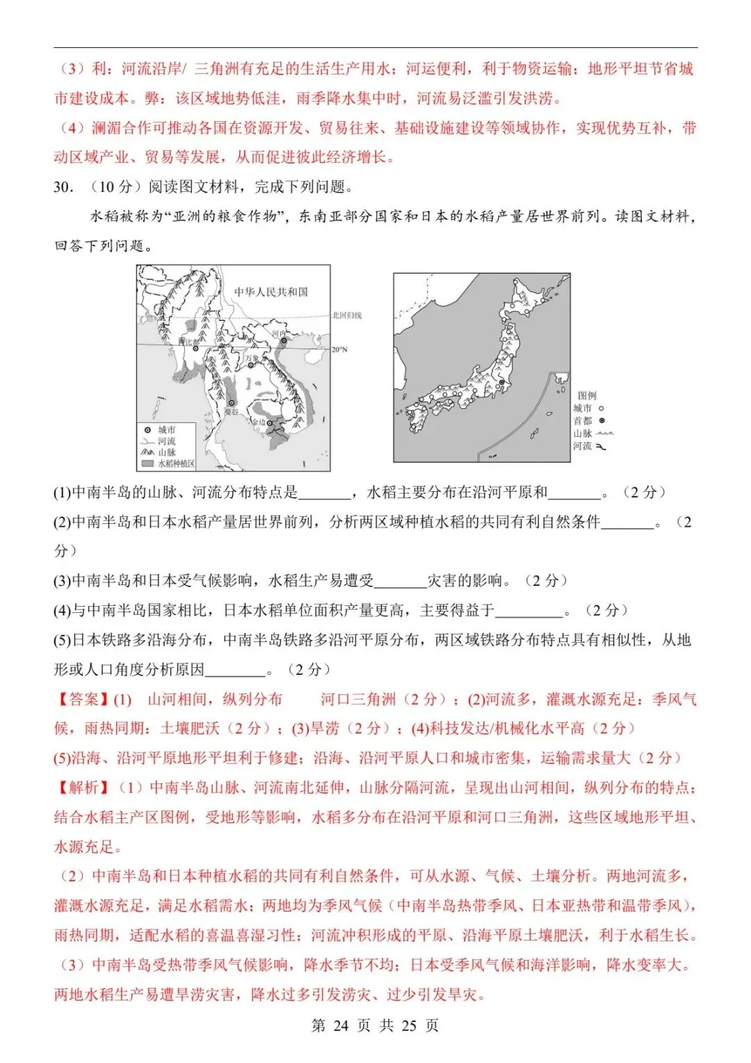 2026春七下地理第一次月考试题|真题+答题卡+答案解析,考前必刷!(可下载打印) 第8张