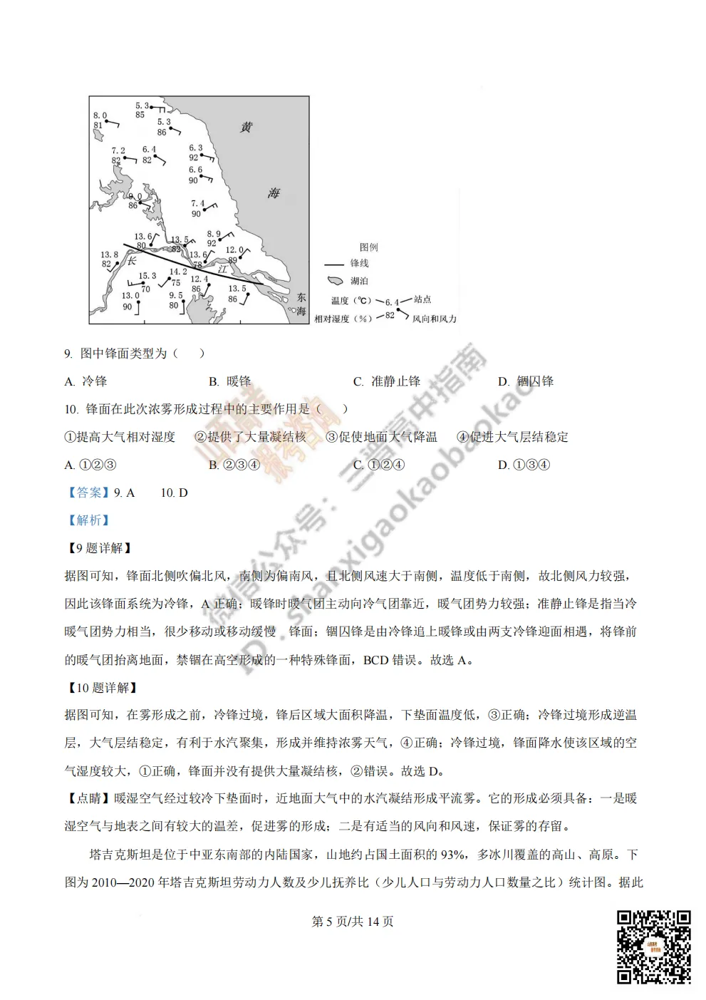 陕西省西安中学2026高三第三次模拟考试全科试题与答案 第223张