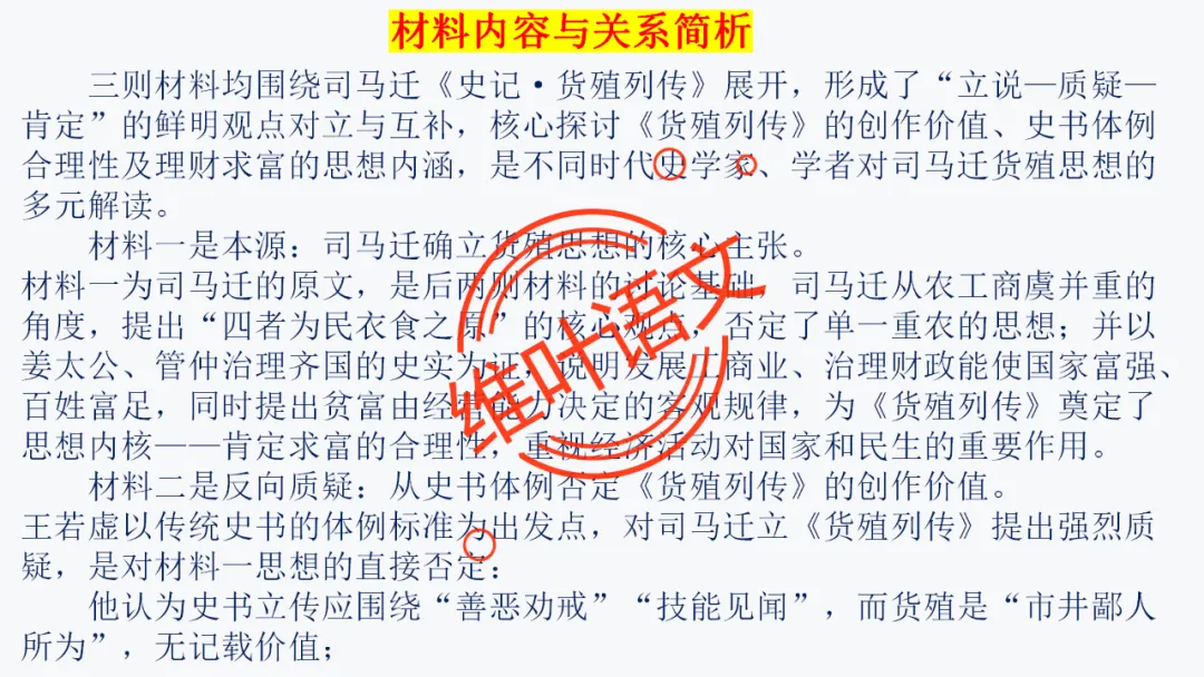 模考讲评 | 厦门市 2026 届高中毕业班 3 月模拟测试讲评课件(厦门二检),内有考场佳作 第77张