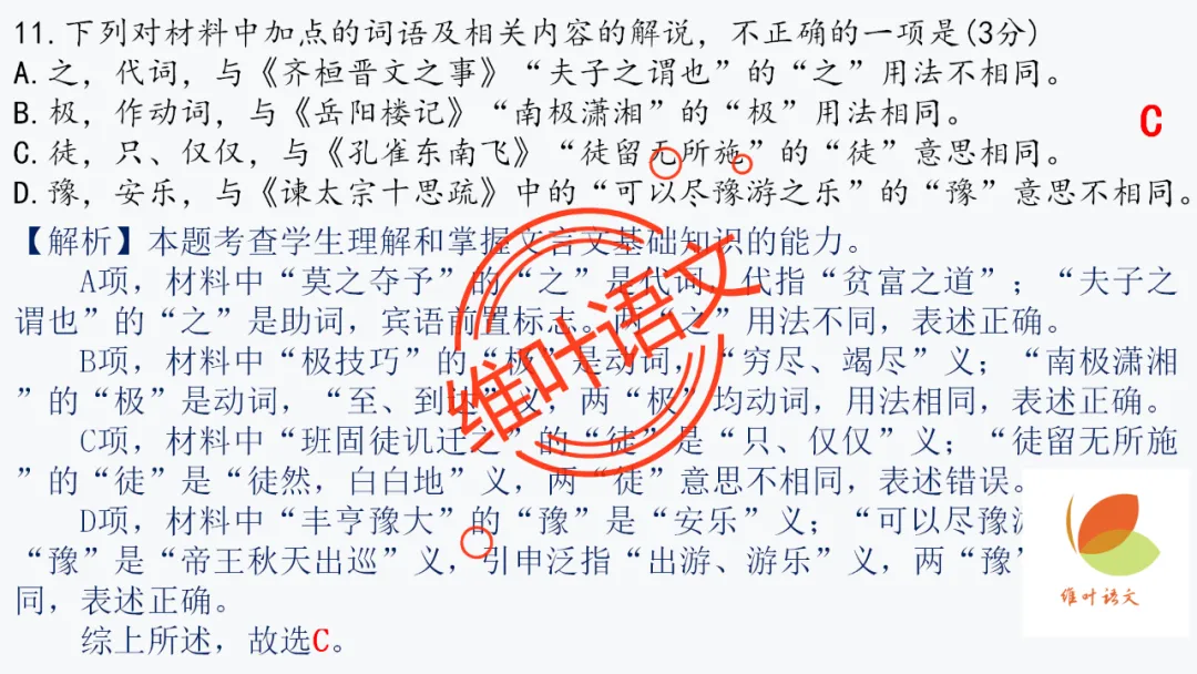 模考讲评 | 厦门市 2026 届高中毕业班 3 月模拟测试讲评课件(厦门二检),内有考场佳作 第81张