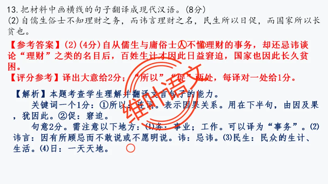 模考讲评 | 厦门市 2026 届高中毕业班 3 月模拟测试讲评课件(厦门二检),内有考场佳作 第84张