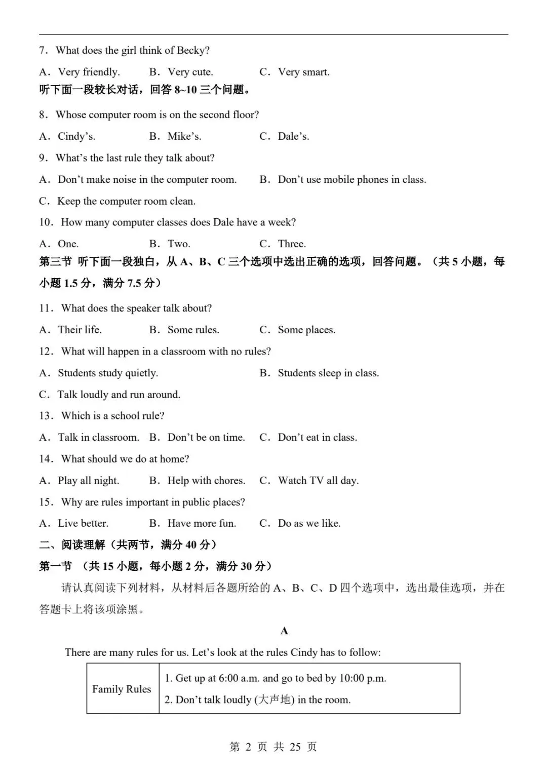 2026春七下英语第一次月考必刷卷丨真题+答题卡+答案解析,提分直接用!(可下载打印) 第6张