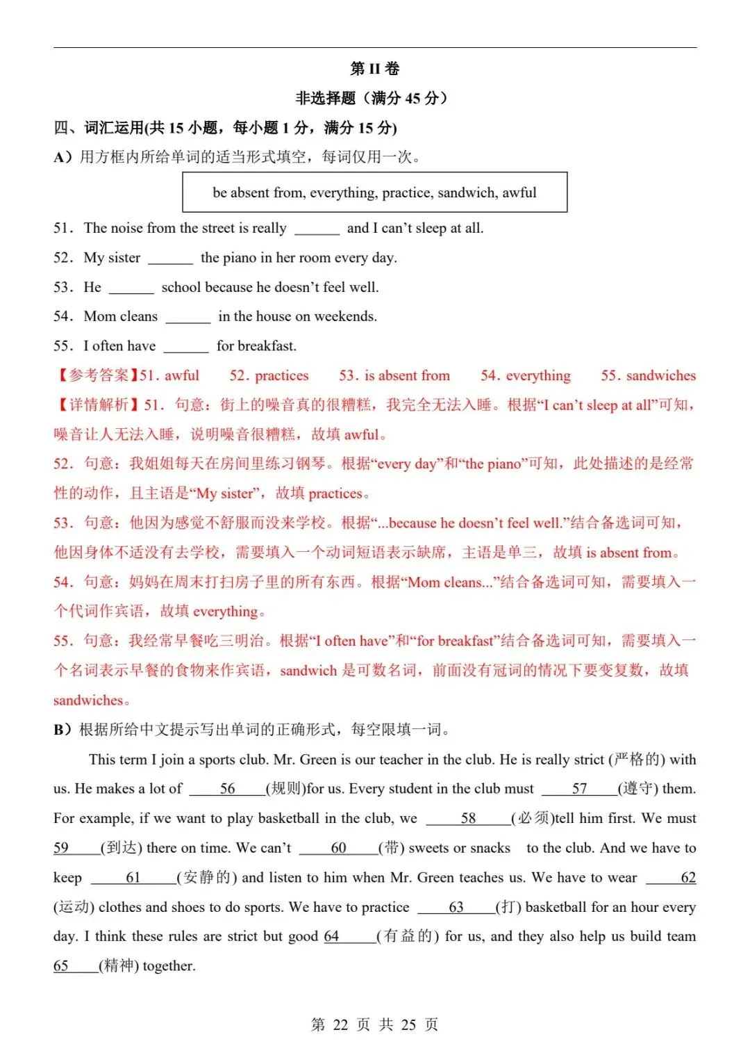 2026春七下英语第一次月考必刷卷丨真题+答题卡+答案解析,提分直接用!(可下载打印) 第10张