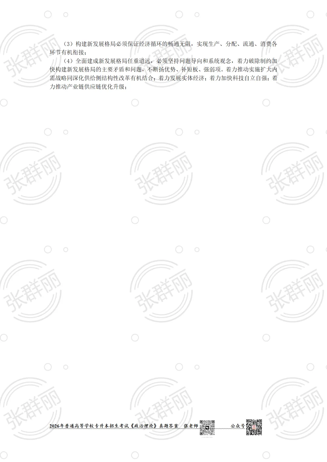 2026广东专插本政治考试(真题及答案) 第8张