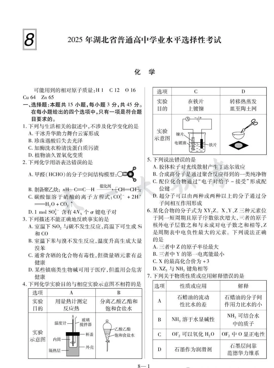 湖北2025高考真题试卷及答题卡 第4张