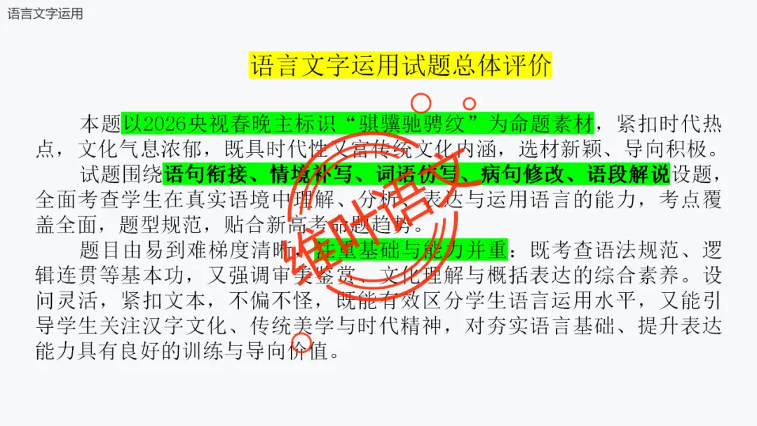 模考讲评 | 厦门市 2026 届高中毕业班 3 月模拟测试讲评课件(厦门二检),内有考场佳作 第103张