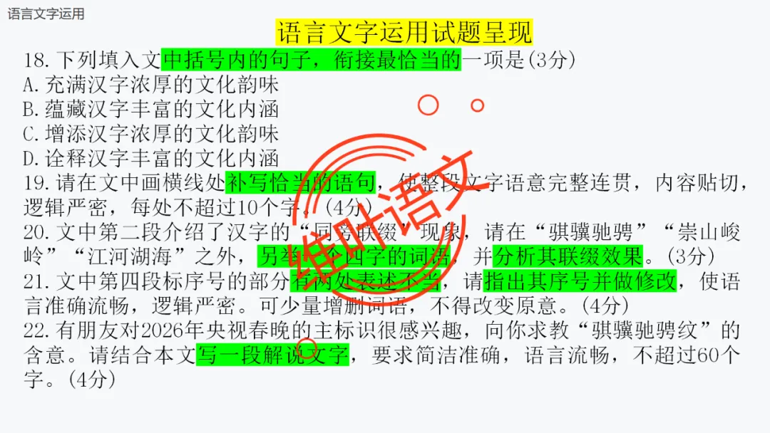模考讲评 | 厦门市 2026 届高中毕业班 3 月模拟测试讲评课件(厦门二检),内有考场佳作 第105张