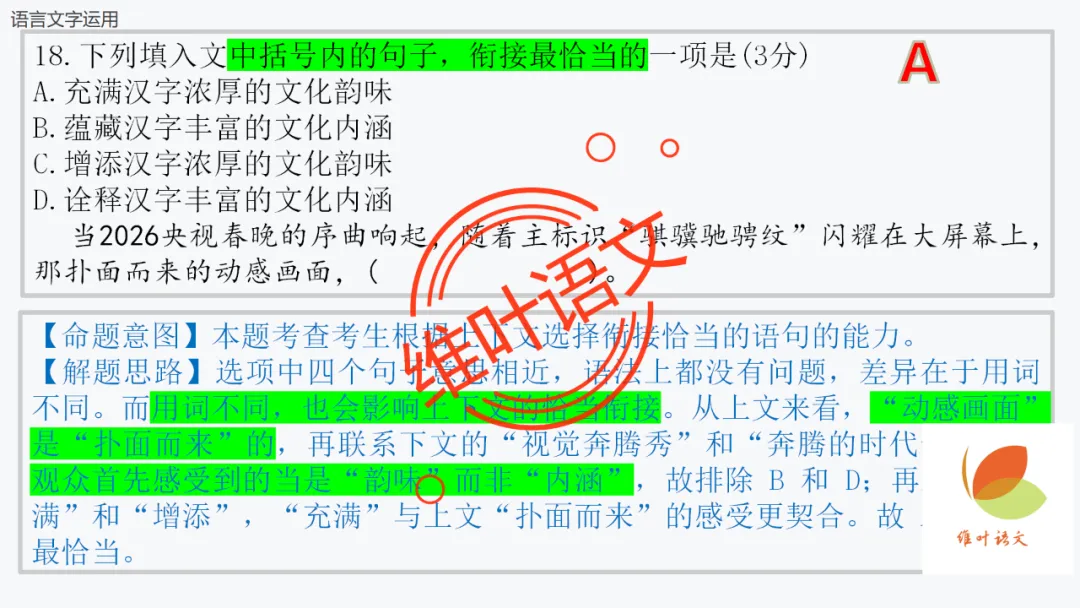 模考讲评 | 厦门市 2026 届高中毕业班 3 月模拟测试讲评课件(厦门二检),内有考场佳作 第106张