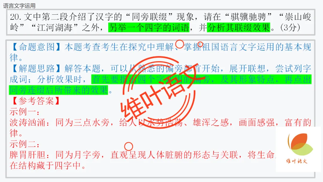 模考讲评 | 厦门市 2026 届高中毕业班 3 月模拟测试讲评课件(厦门二检),内有考场佳作 第111张