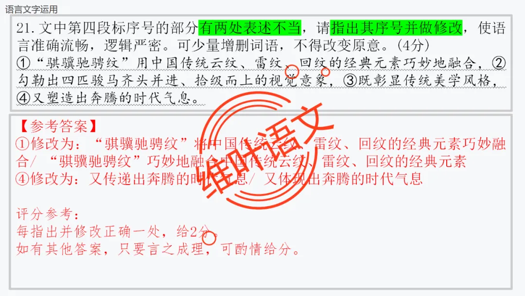 模考讲评 | 厦门市 2026 届高中毕业班 3 月模拟测试讲评课件(厦门二检),内有考场佳作 第115张