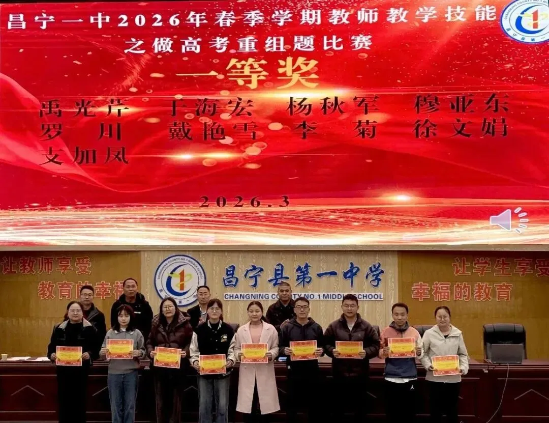 以赛砺师能 真题促成长 | 昌宁县第一中学2026年春季学期青年教师高考重组比赛圆满落幕 第9张