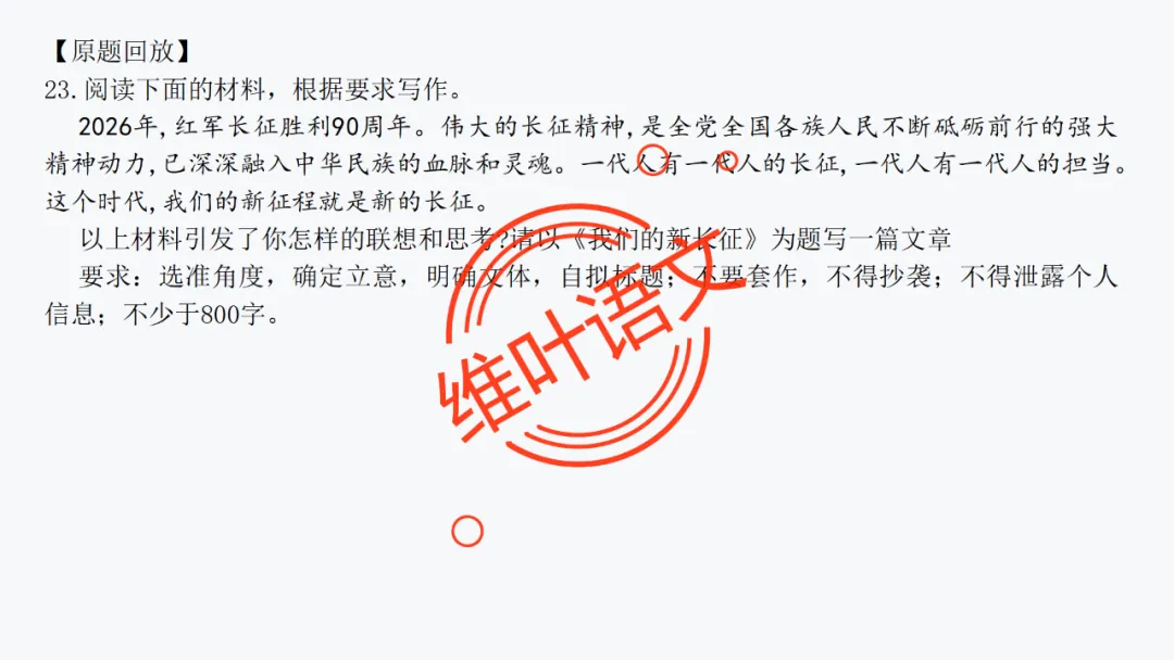 模考讲评 | 厦门市 2026 届高中毕业班 3 月模拟测试讲评课件(厦门二检),内有考场佳作 第123张