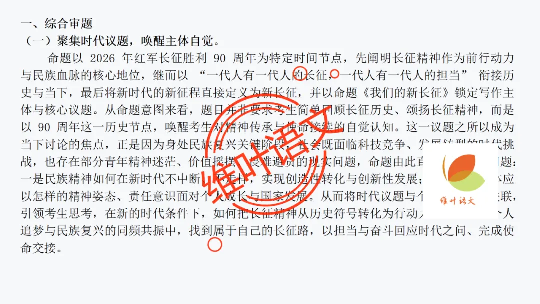 模考讲评 | 厦门市 2026 届高中毕业班 3 月模拟测试讲评课件(厦门二检),内有考场佳作 第124张