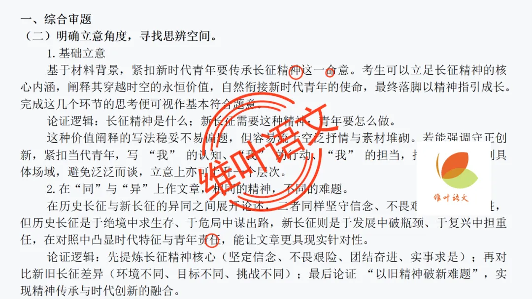 模考讲评 | 厦门市 2026 届高中毕业班 3 月模拟测试讲评课件(厦门二检),内有考场佳作 第125张