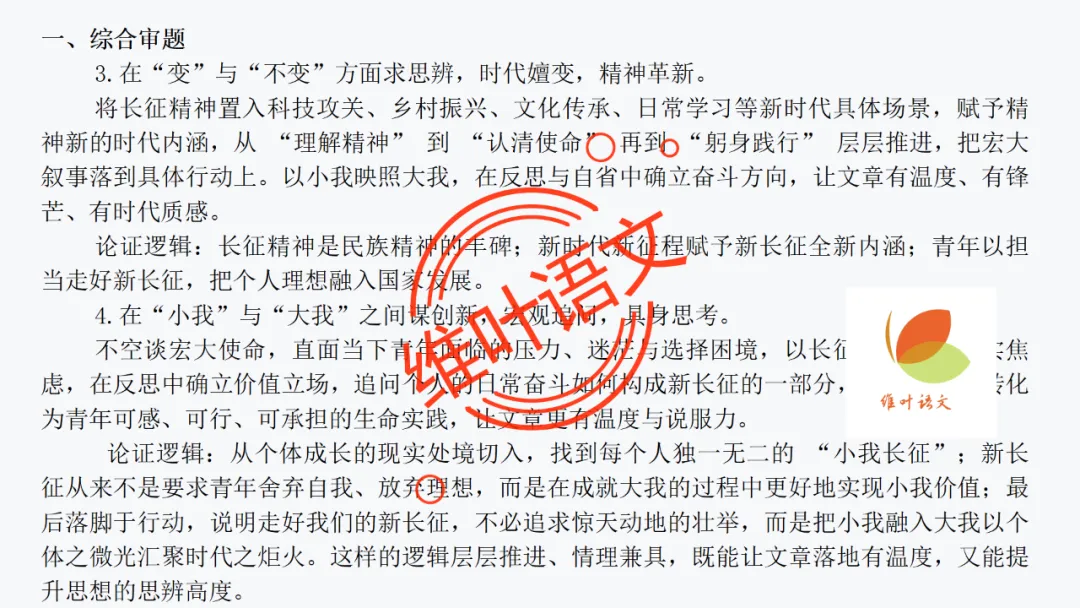 模考讲评 | 厦门市 2026 届高中毕业班 3 月模拟测试讲评课件(厦门二检),内有考场佳作 第126张