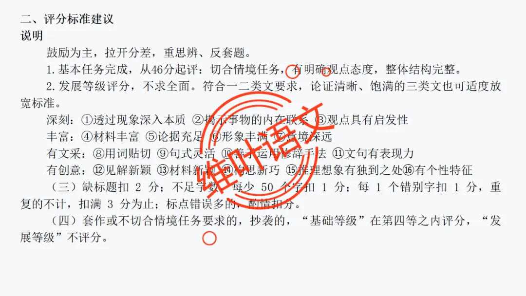 模考讲评 | 厦门市 2026 届高中毕业班 3 月模拟测试讲评课件(厦门二检),内有考场佳作 第129张