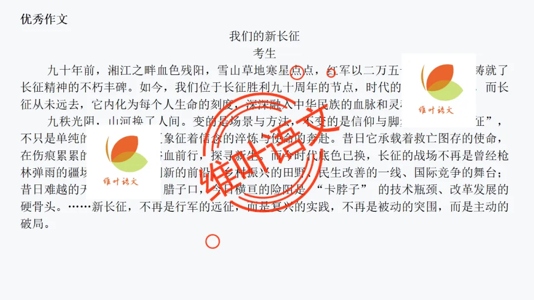 模考讲评 | 厦门市 2026 届高中毕业班 3 月模拟测试讲评课件(厦门二检),内有考场佳作 第130张