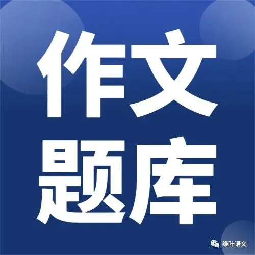 模考讲评 | 厦门市 2026 届高中毕业班 3 月模拟测试讲评课件(厦门二检),内有考场佳作 第136张