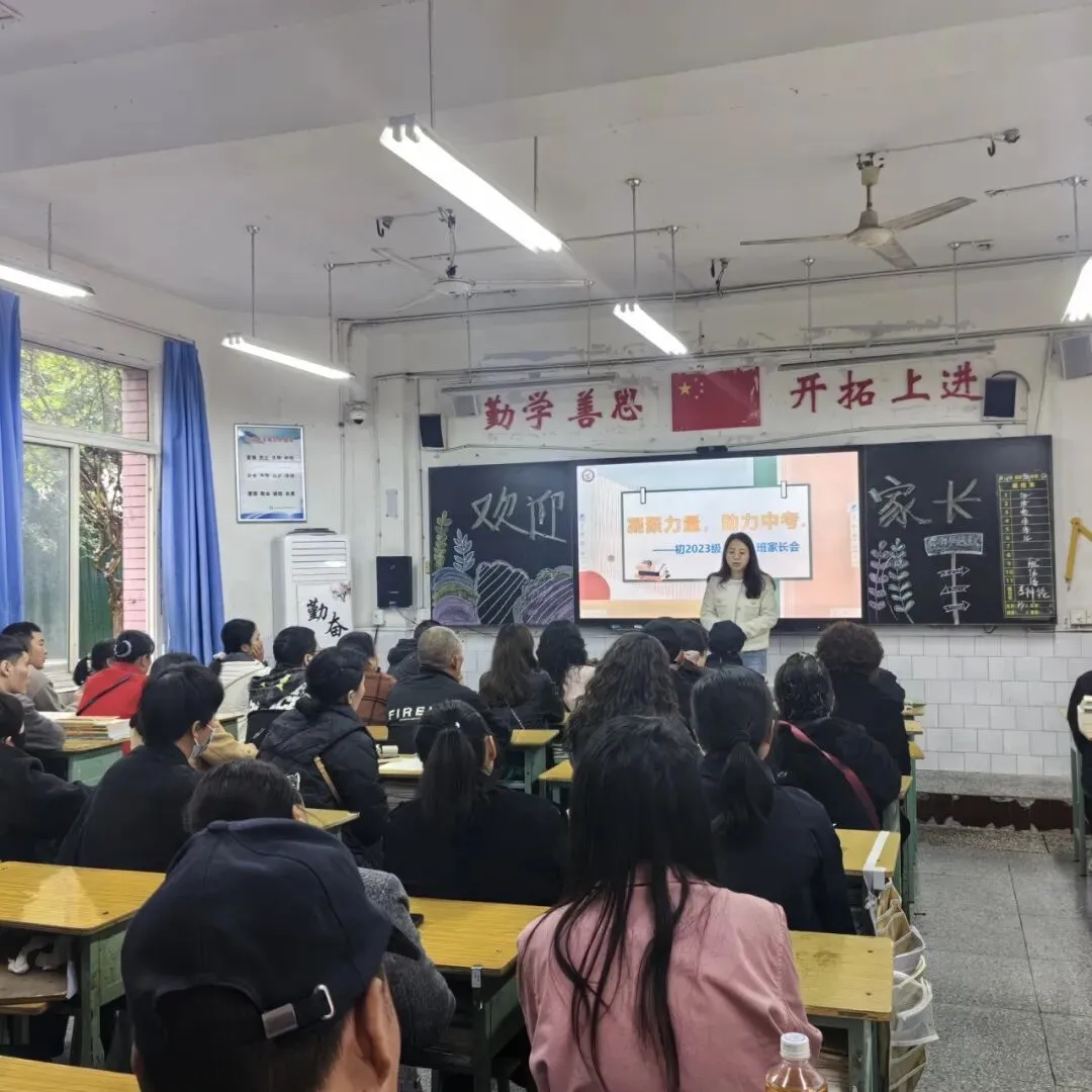 聚合力,共赴中考之约——内江市翔龙中学召开初三学生家长会 第14张