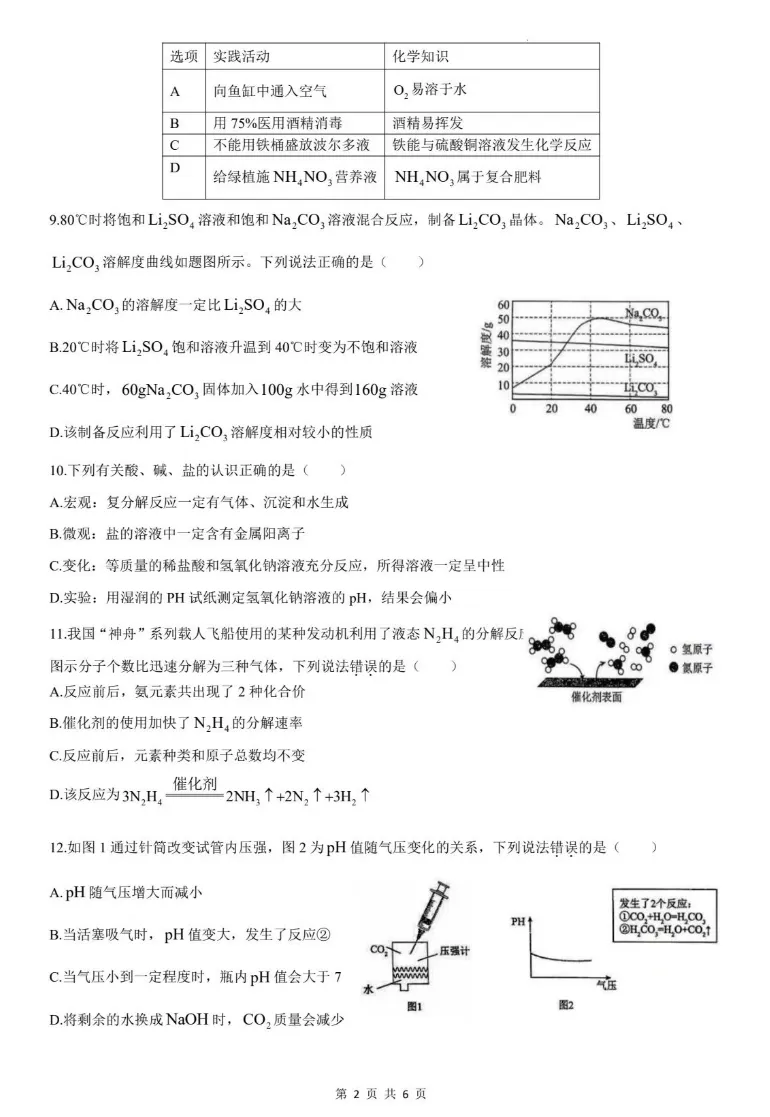 2026年枣庄市台儿庄区九年级化学一模试卷 第2张