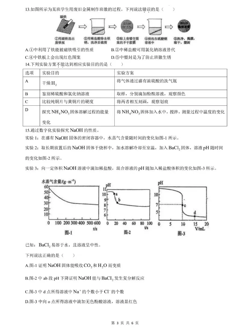 2026年枣庄市台儿庄区九年级化学一模试卷 第3张