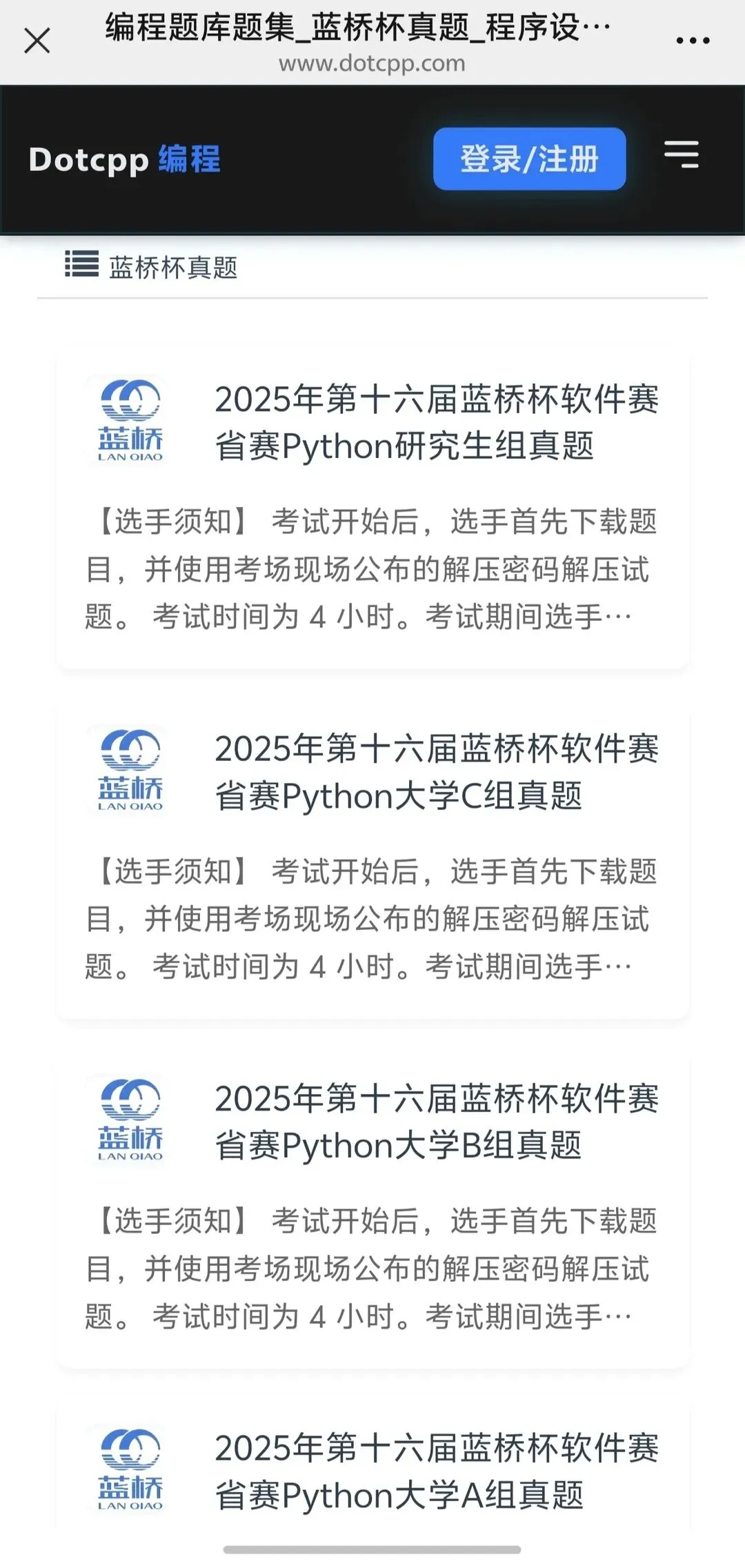 蓝桥杯真题+押题 刷完就过了这个真能过,你就刷吧 第2张