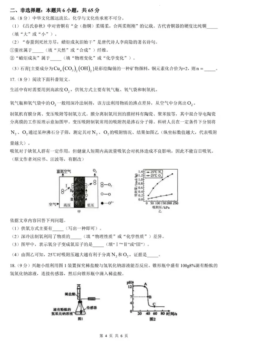 2026年枣庄市台儿庄区九年级化学一模试卷 第4张