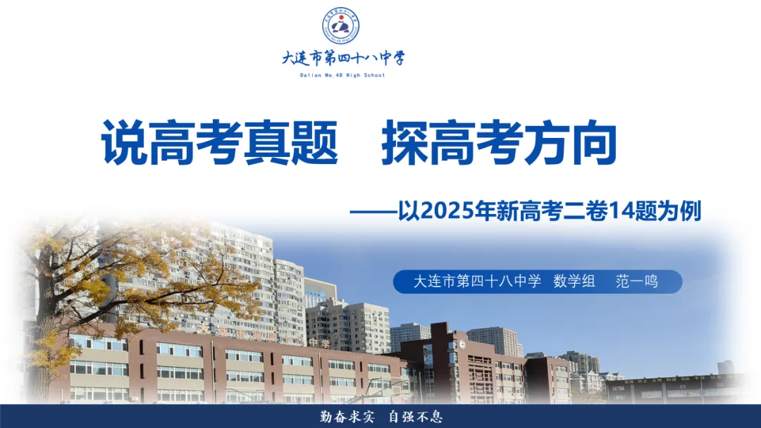 说高考真题 探高考方向 第1张